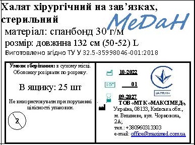 Халат медичний (хірургічний) на зав`язках довжиною 132 см (розмір 50 - 52 (L)) «МеДан®» (спанбонд - 30 г/м2) стерильний